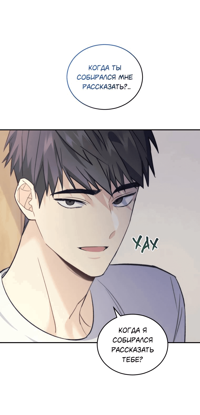 Манга Поражённый звездой - Глава 17 Страница 11