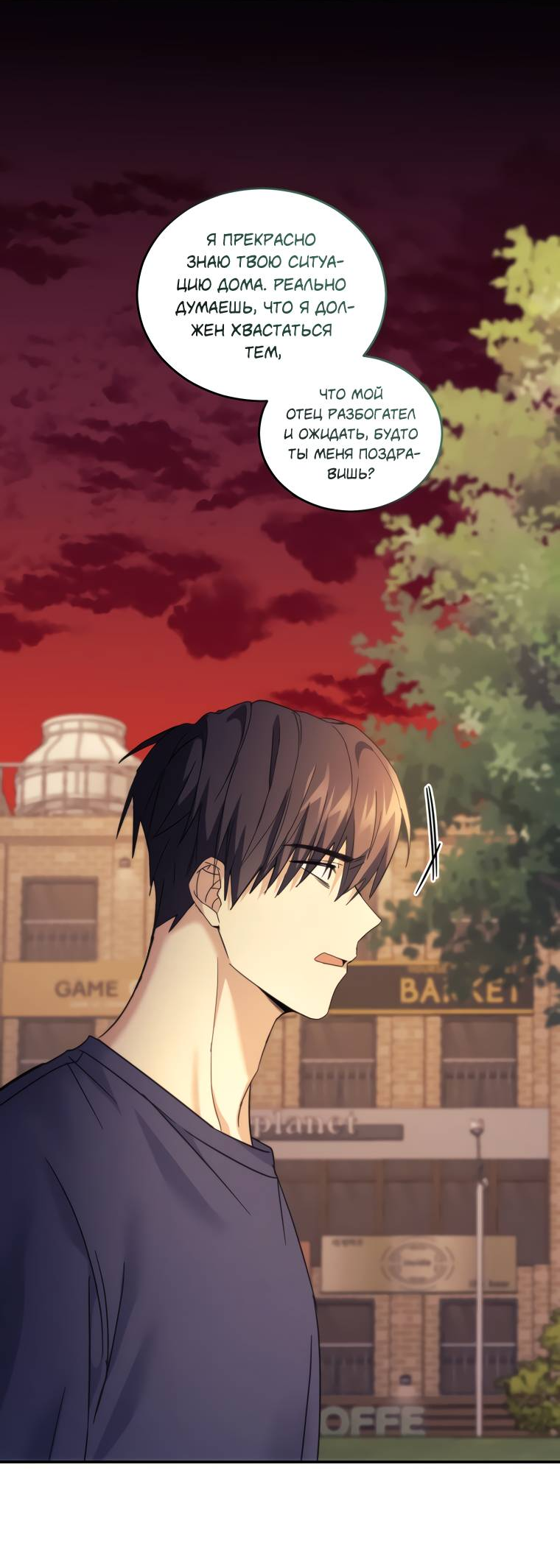 Манга Поражённый звездой - Глава 17 Страница 38