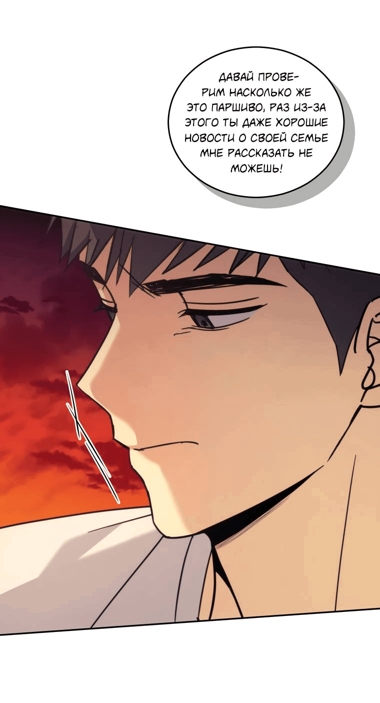 Манга Поражённый звездой - Глава 17 Страница 49