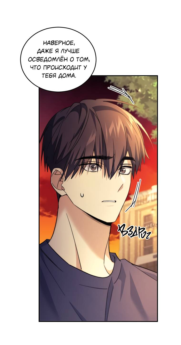 Манга Поражённый звездой - Глава 17 Страница 45