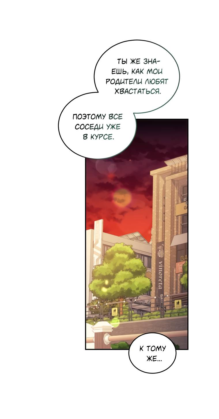 Манга Поражённый звездой - Глава 17 Страница 36