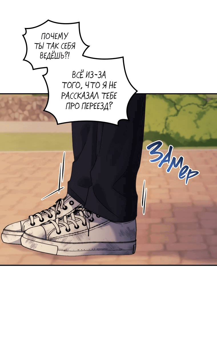 Манга Поражённый звездой - Глава 17 Страница 24