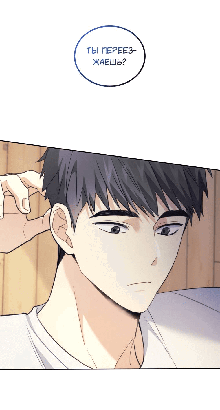 Манга Поражённый звездой - Глава 17 Страница 7