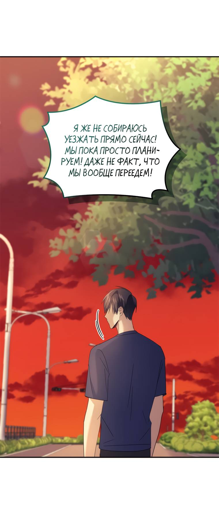 Манга Поражённый звездой - Глава 17 Страница 25