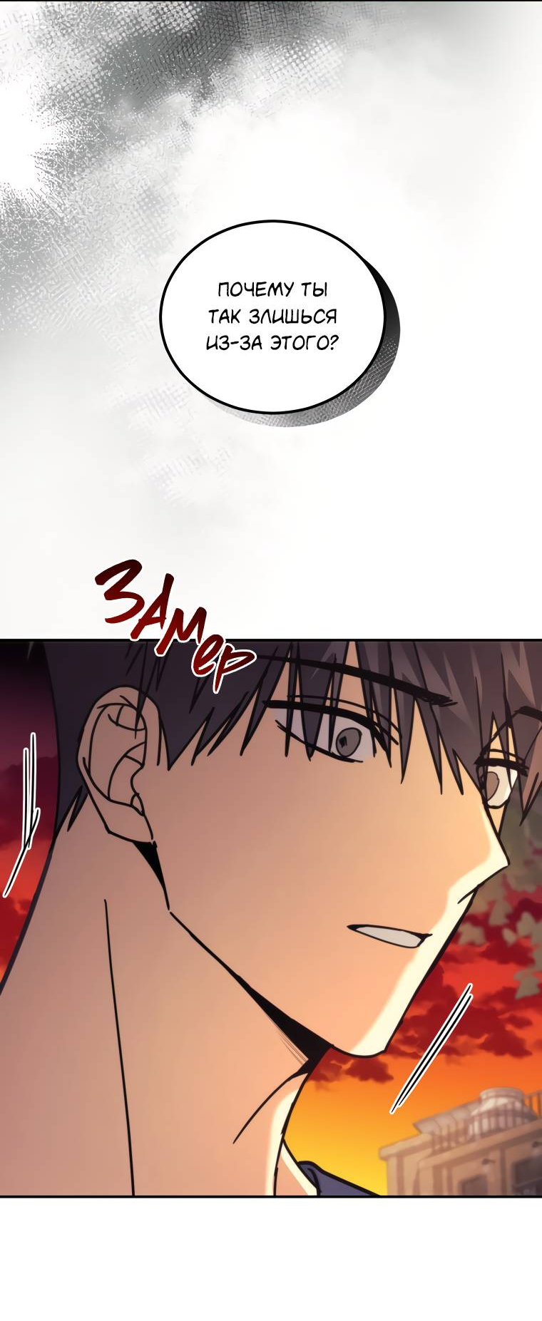 Манга Поражённый звездой - Глава 17 Страница 42