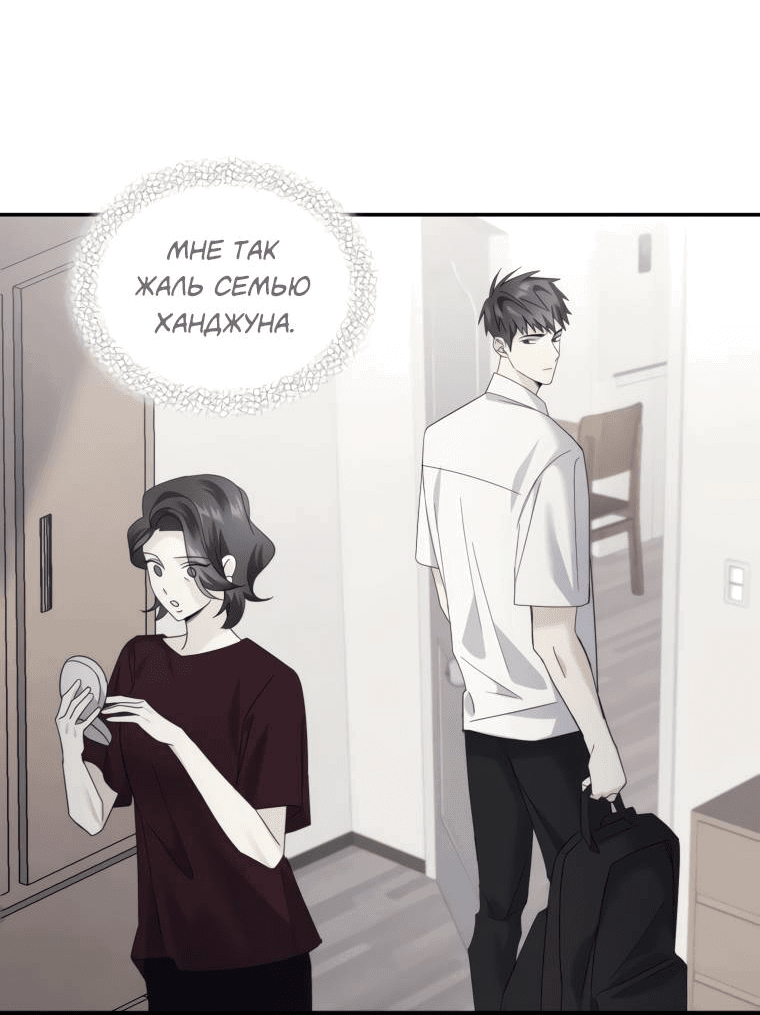 Манга Поражённый звездой - Глава 17 Страница 37