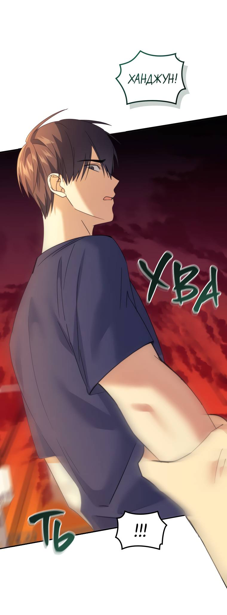 Манга Поражённый звездой - Глава 17 Страница 59
