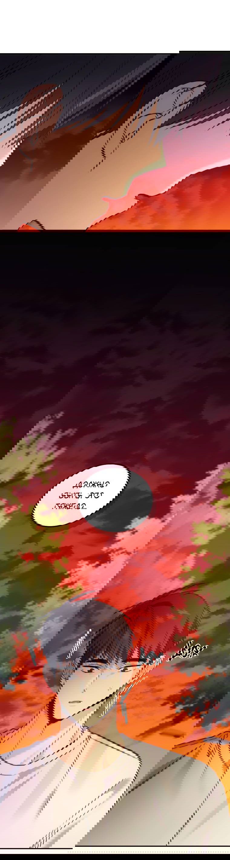 Манга Поражённый звездой - Глава 17 Страница 54