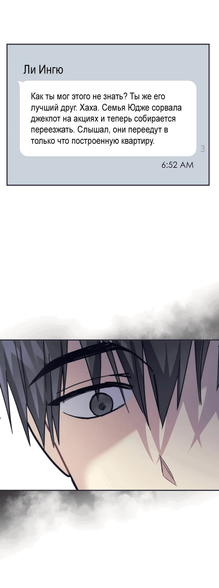 Манга Поражённый звездой - Глава 17 Страница 3