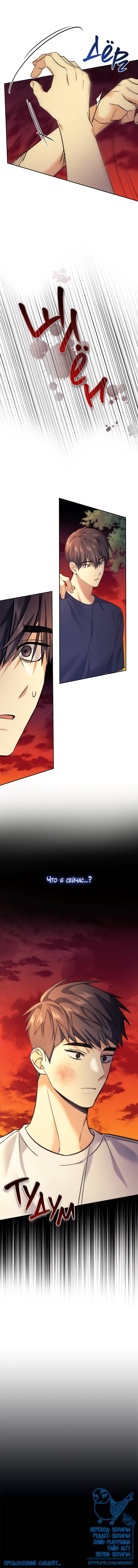 Манга Поражённый звездой - Глава 17 Страница 60