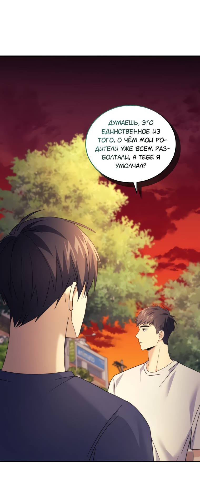 Манга Поражённый звездой - Глава 17 Страница 44