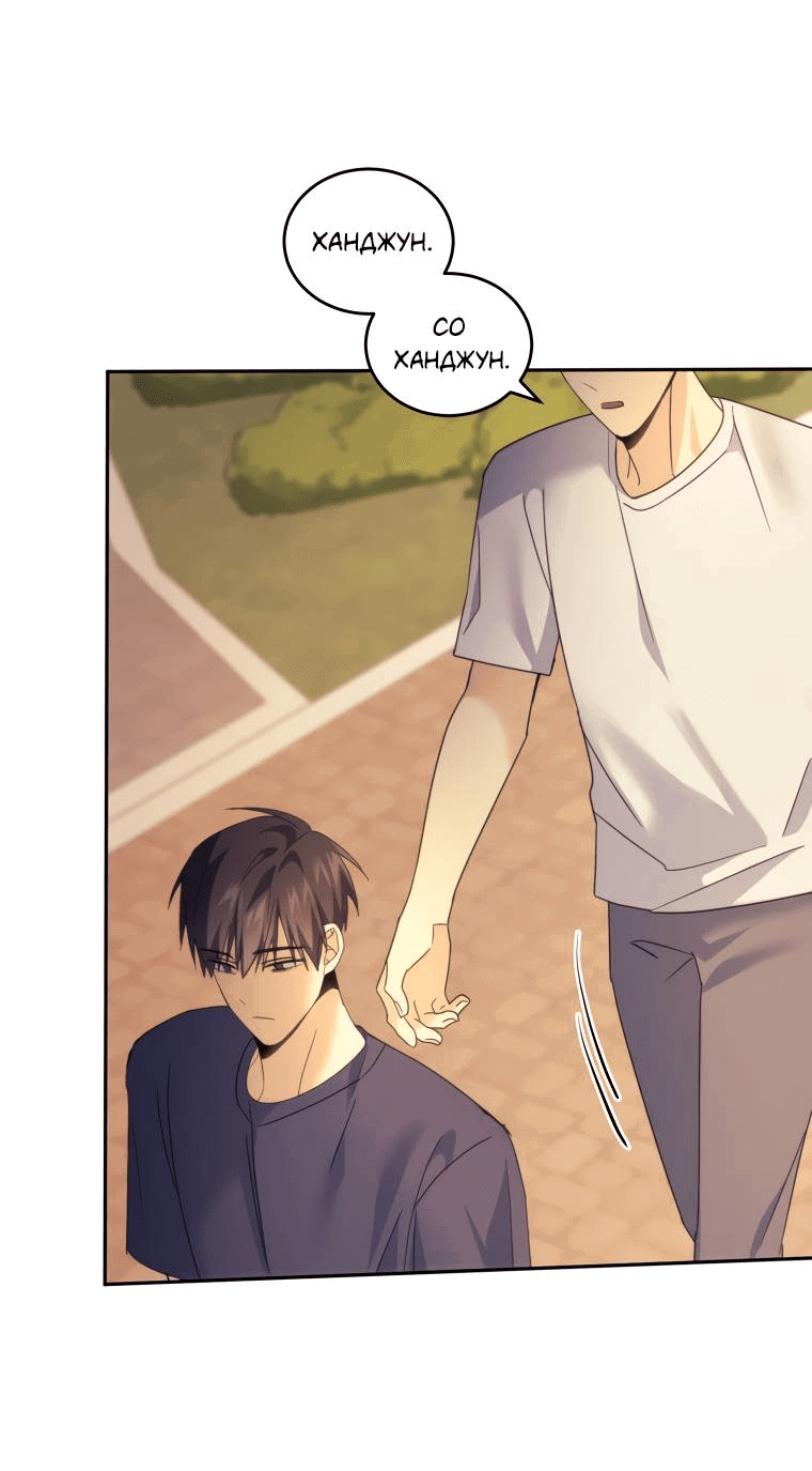 Манга Поражённый звездой - Глава 17 Страница 58