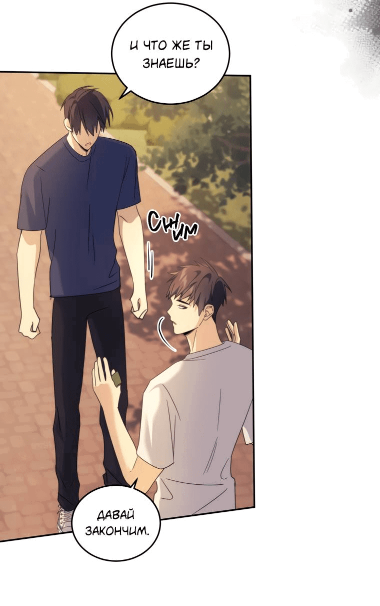 Манга Поражённый звездой - Глава 17 Страница 47