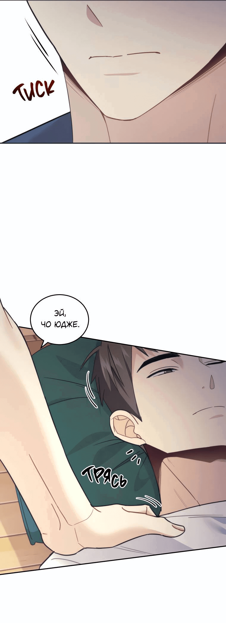 Манга Поражённый звездой - Глава 17 Страница 5