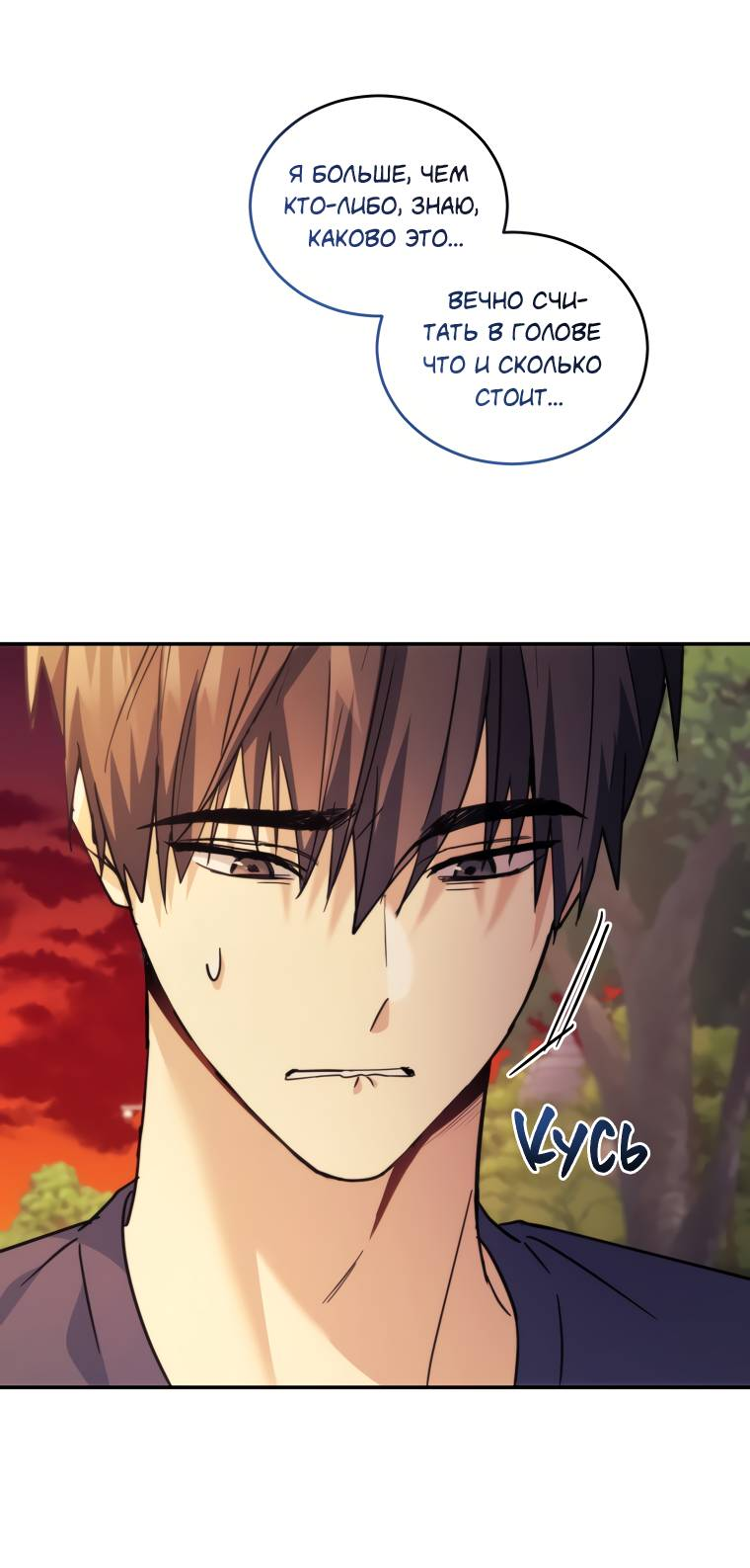 Манга Поражённый звездой - Глава 17 Страница 30