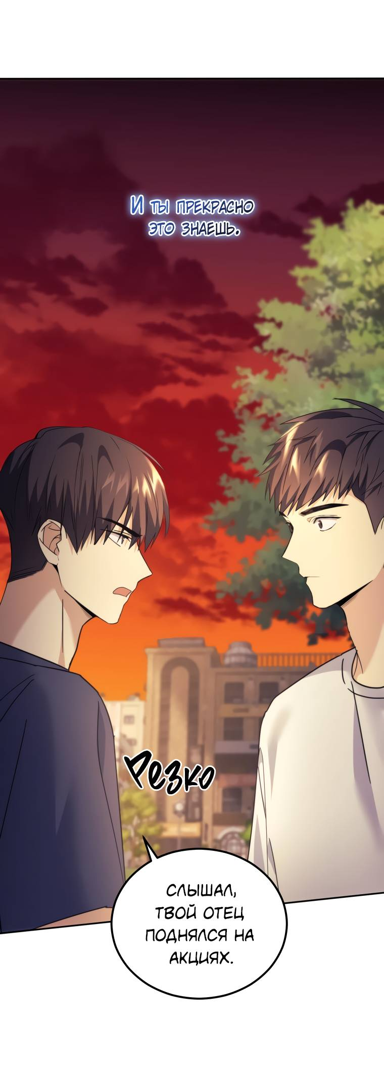 Манга Поражённый звездой - Глава 17 Страница 27