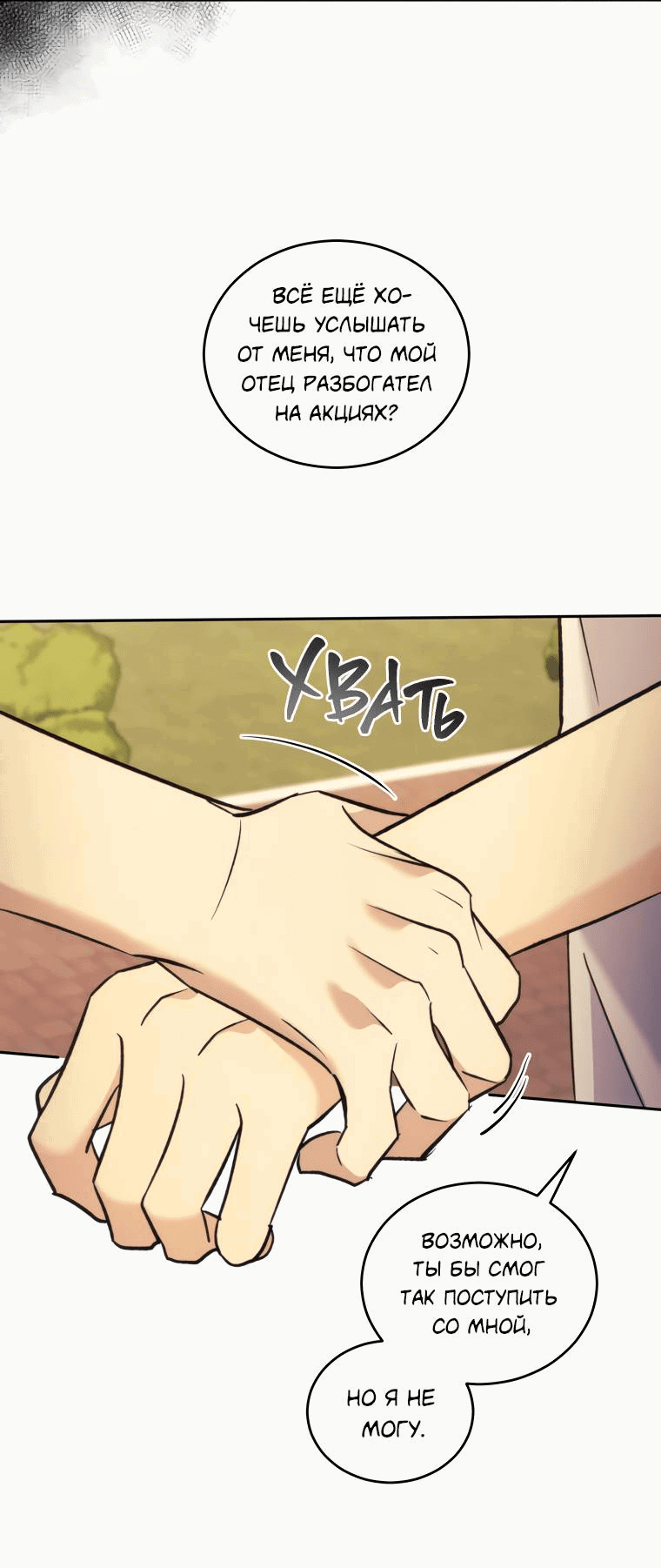 Манга Поражённый звездой - Глава 17 Страница 52