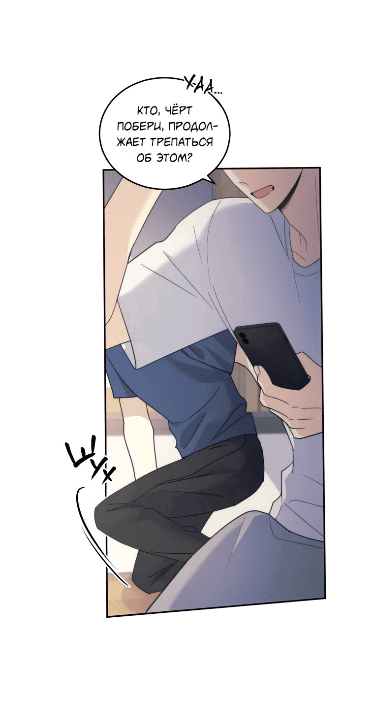 Манга Поражённый звездой - Глава 17 Страница 13