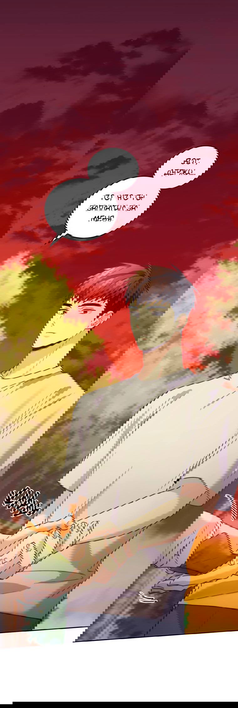 Манга Поражённый звездой - Глава 17 Страница 20