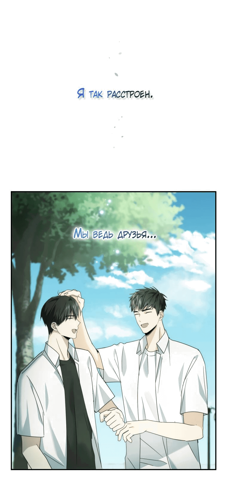 Манга Поражённый звездой - Глава 17 Страница 39