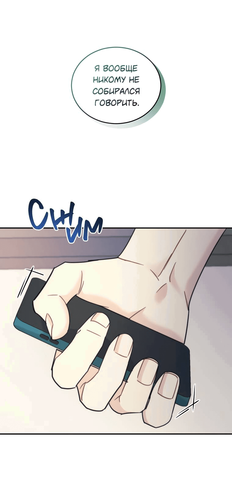 Манга Поражённый звездой - Глава 17 Страница 12