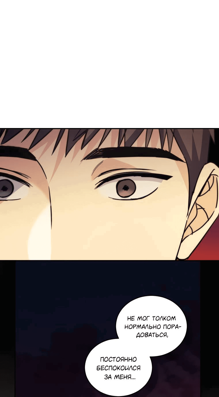 Манга Поражённый звездой - Глава 17 Страница 55