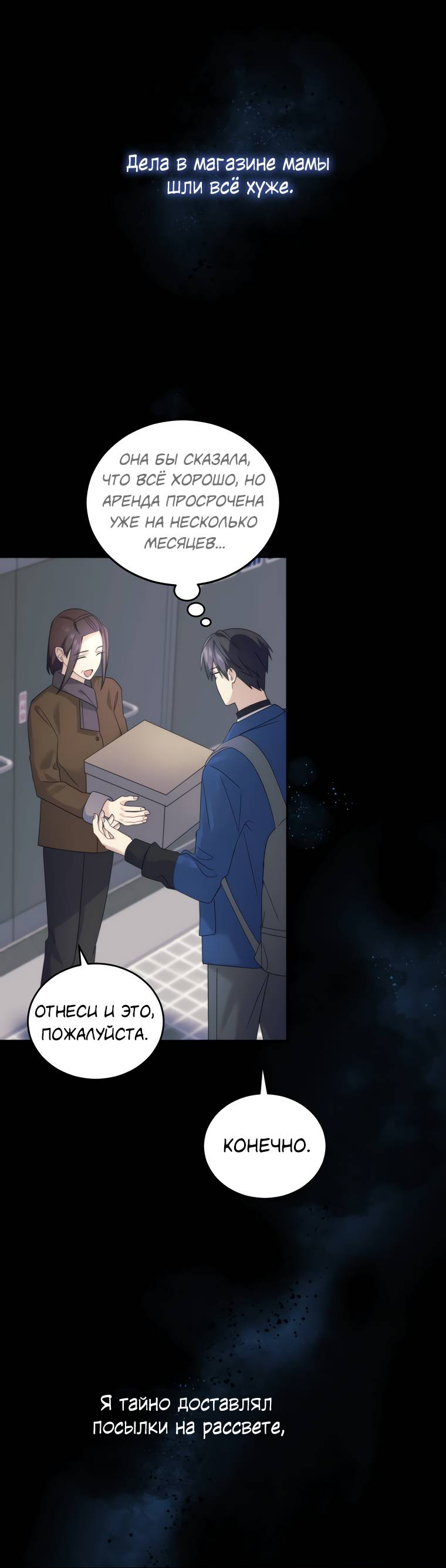 Манга Поражённый звездой - Глава 18 Страница 18