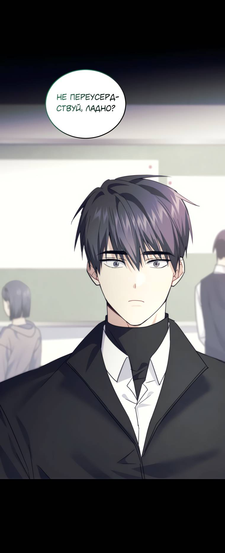 Манга Поражённый звездой - Глава 18 Страница 45