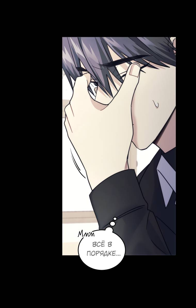 Манга Поражённый звездой - Глава 18 Страница 31