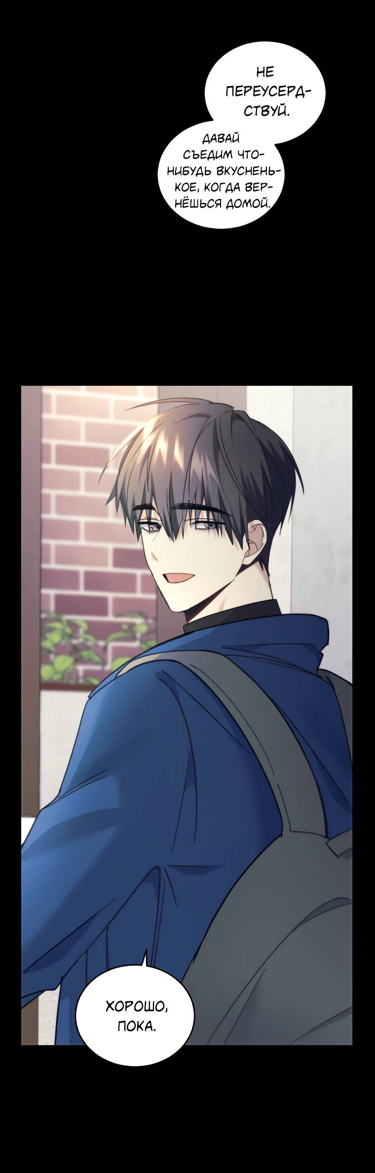 Манга Поражённый звездой - Глава 18 Страница 49