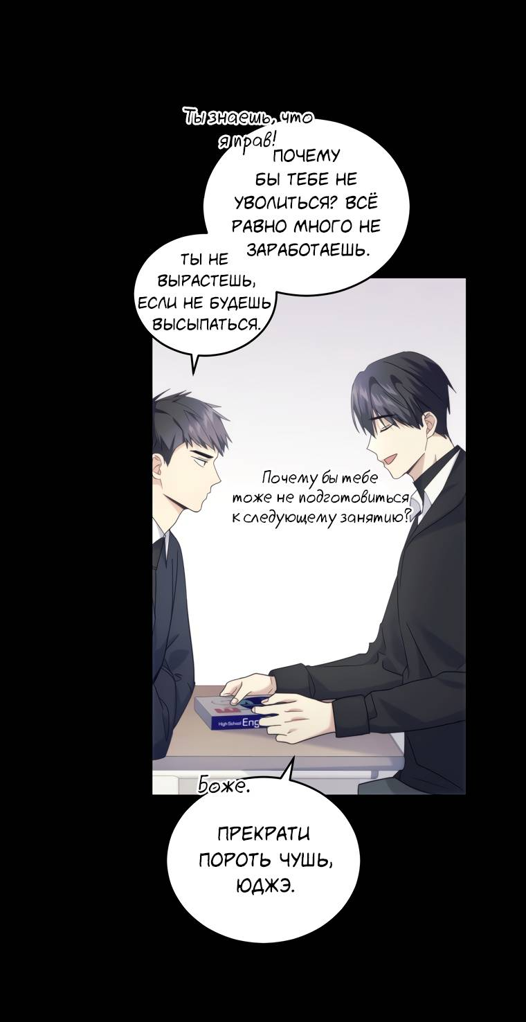 Манга Поражённый звездой - Глава 18 Страница 42