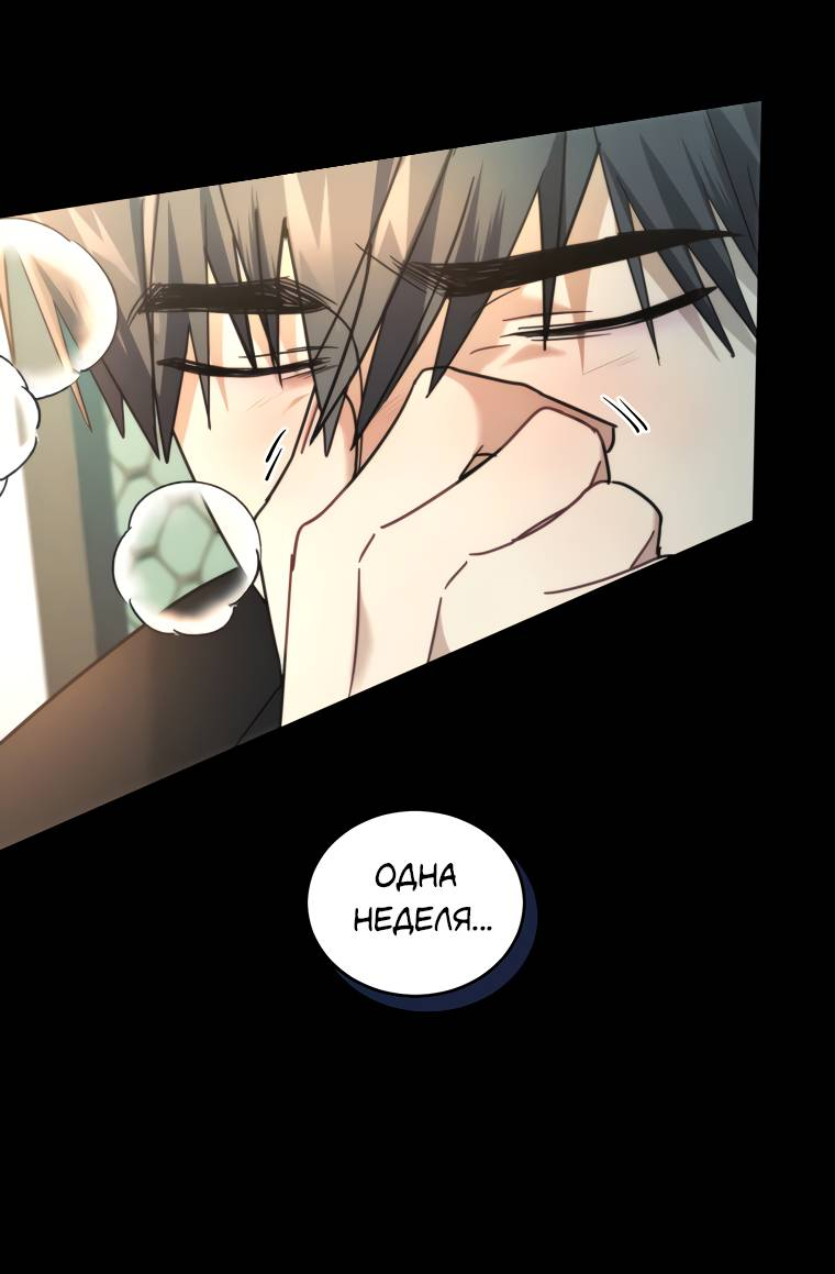 Манга Поражённый звездой - Глава 18 Страница 51