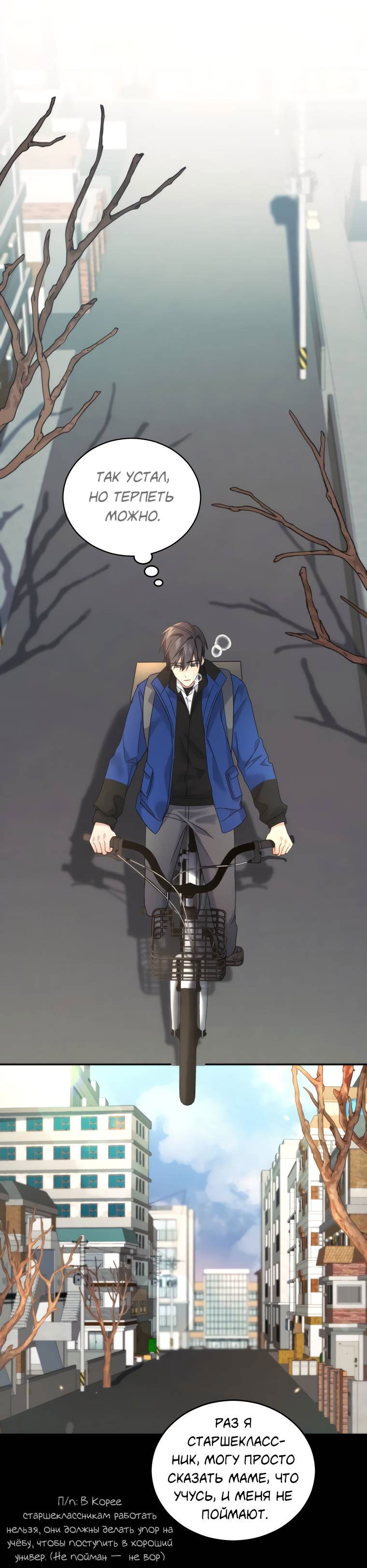 Манга Поражённый звездой - Глава 18 Страница 22
