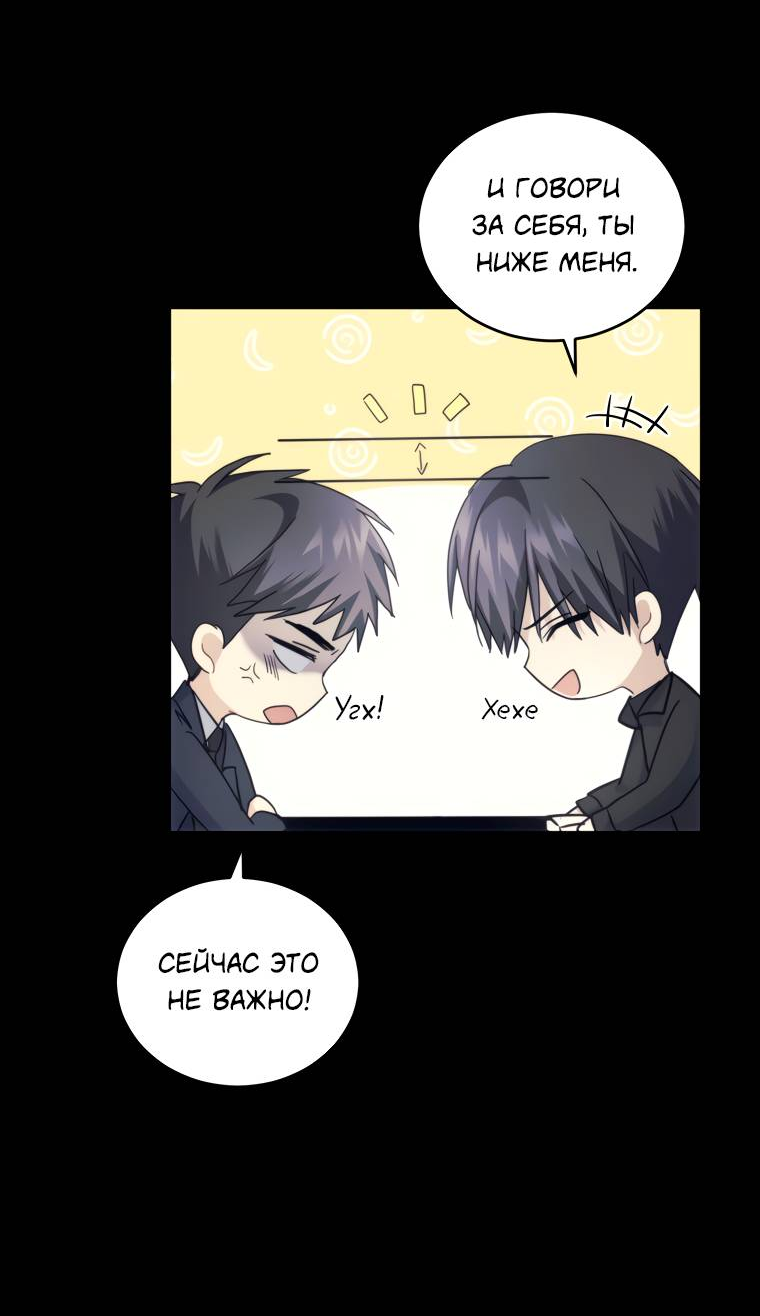 Манга Поражённый звездой - Глава 18 Страница 43