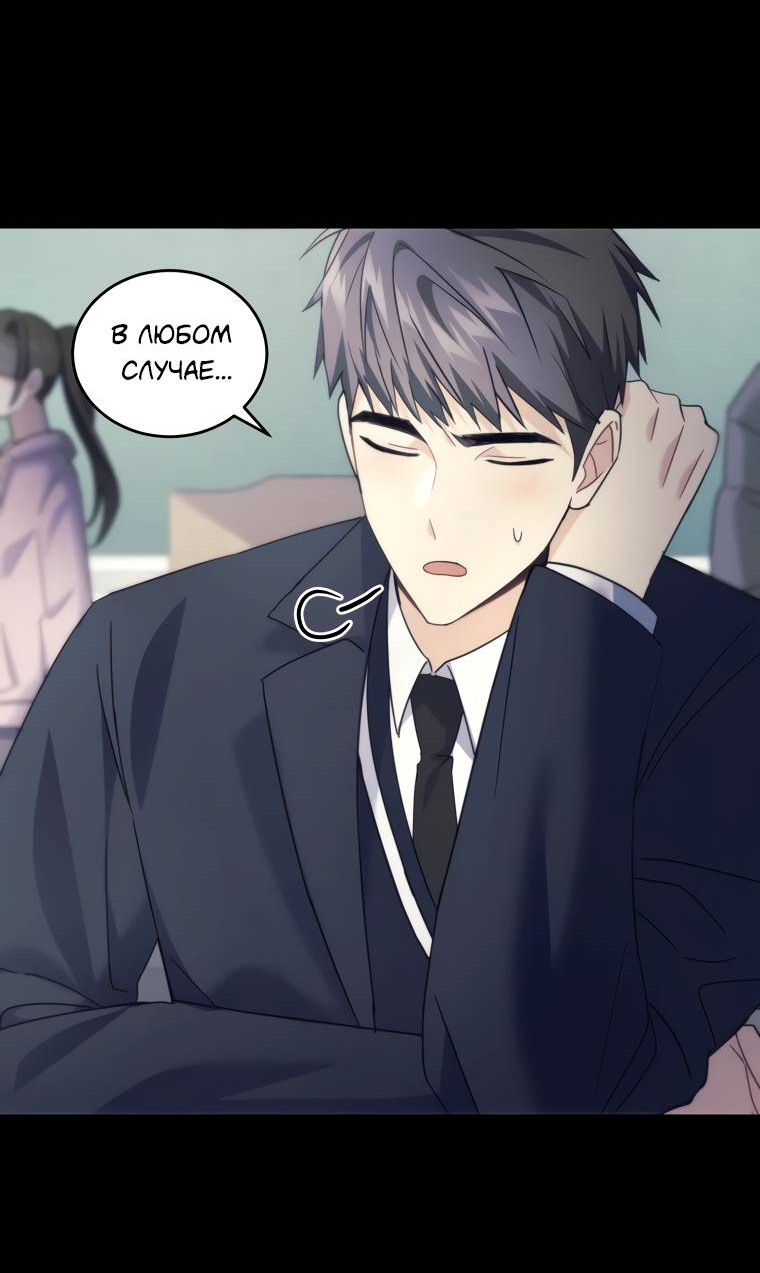 Манга Поражённый звездой - Глава 18 Страница 44
