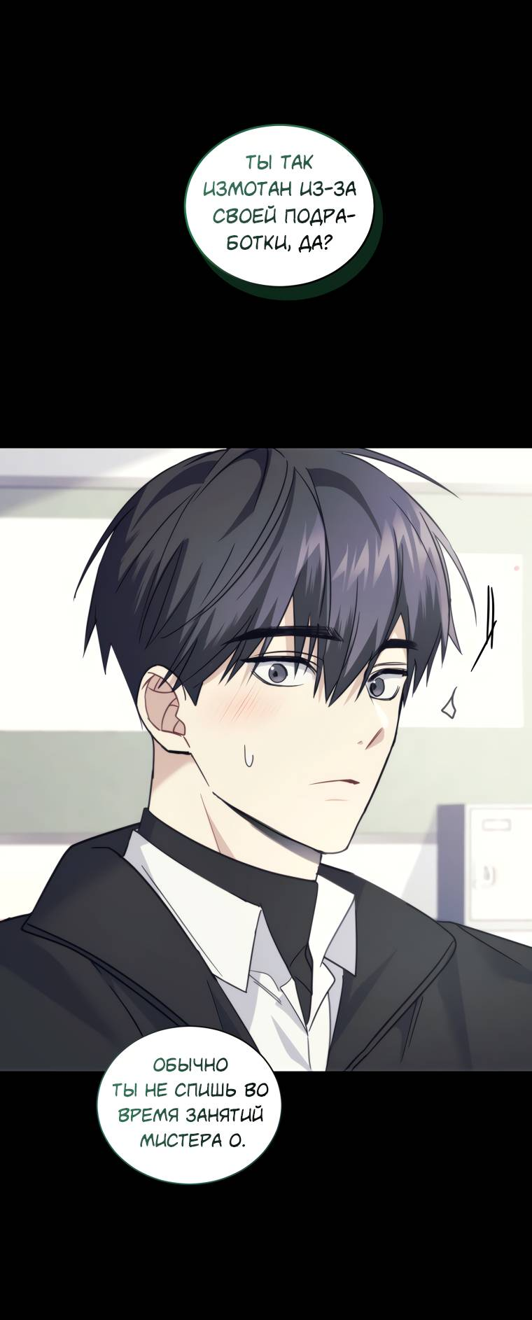 Манга Поражённый звездой - Глава 18 Страница 40