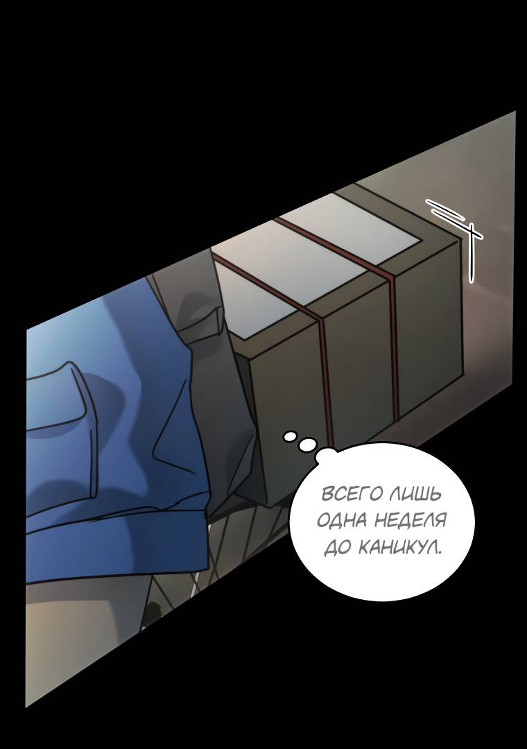 Манга Поражённый звездой - Глава 18 Страница 52