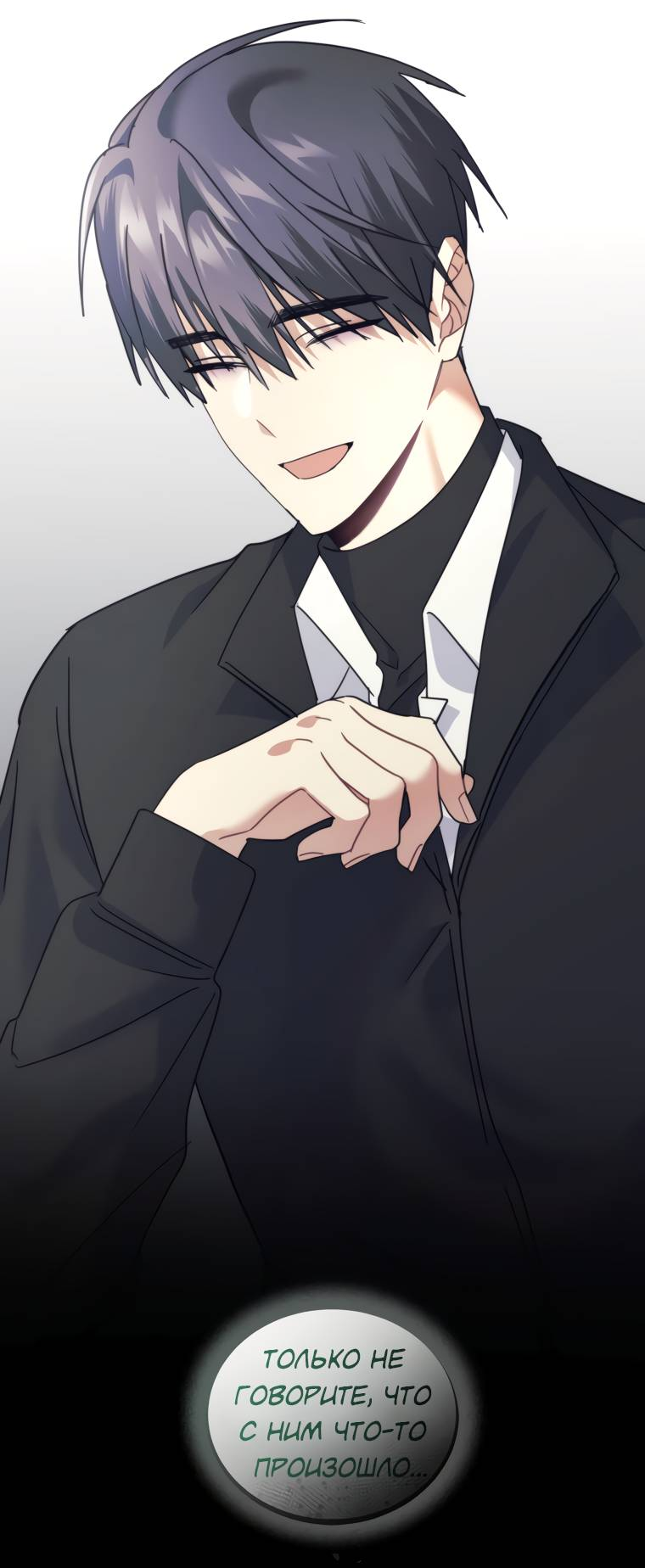 Манга Поражённый звездой - Глава 18 Страница 61