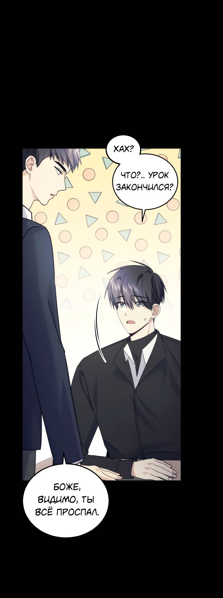 Манга Поражённый звездой - Глава 18 Страница 36