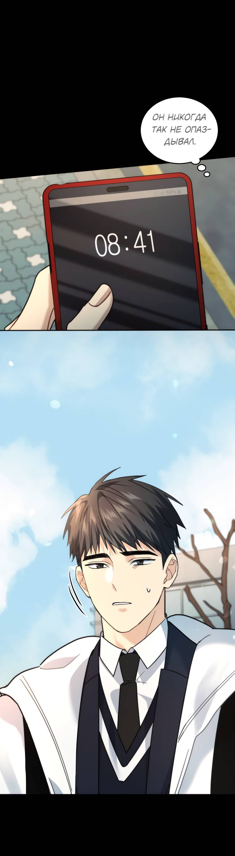 Манга Поражённый звездой - Глава 18 Страница 59