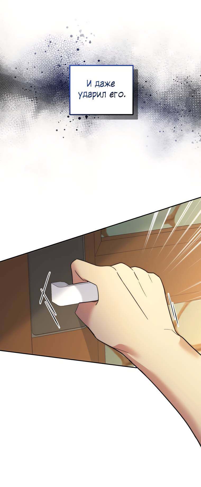 Манга Поражённый звездой - Глава 18 Страница 9