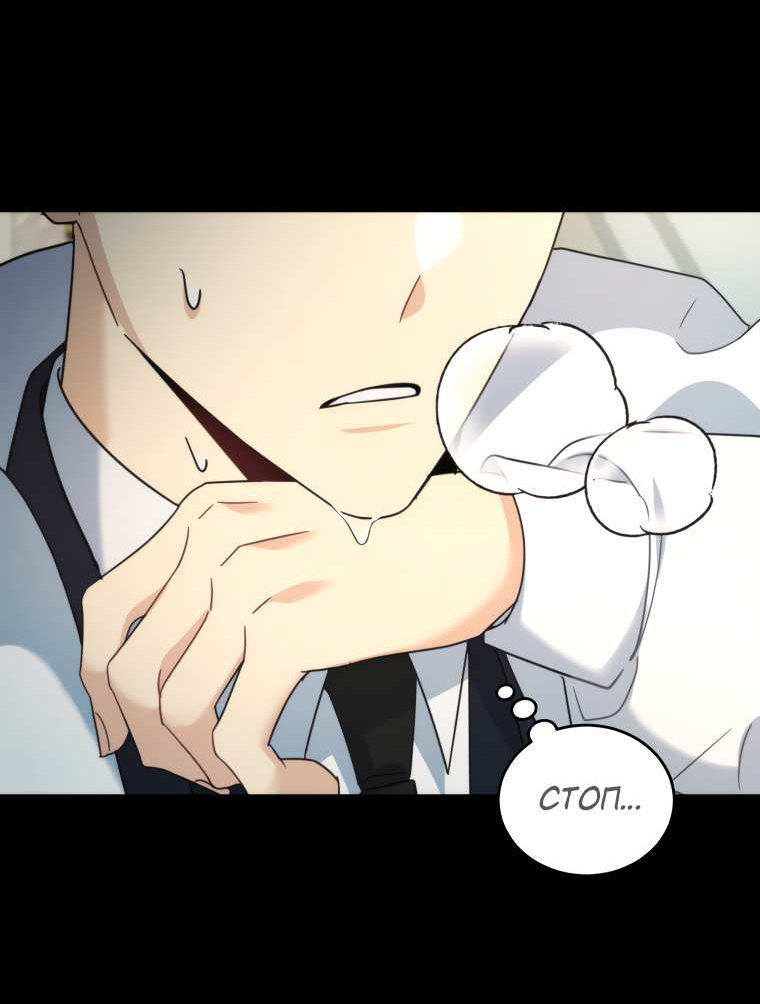 Манга Поражённый звездой - Глава 19 Страница 18