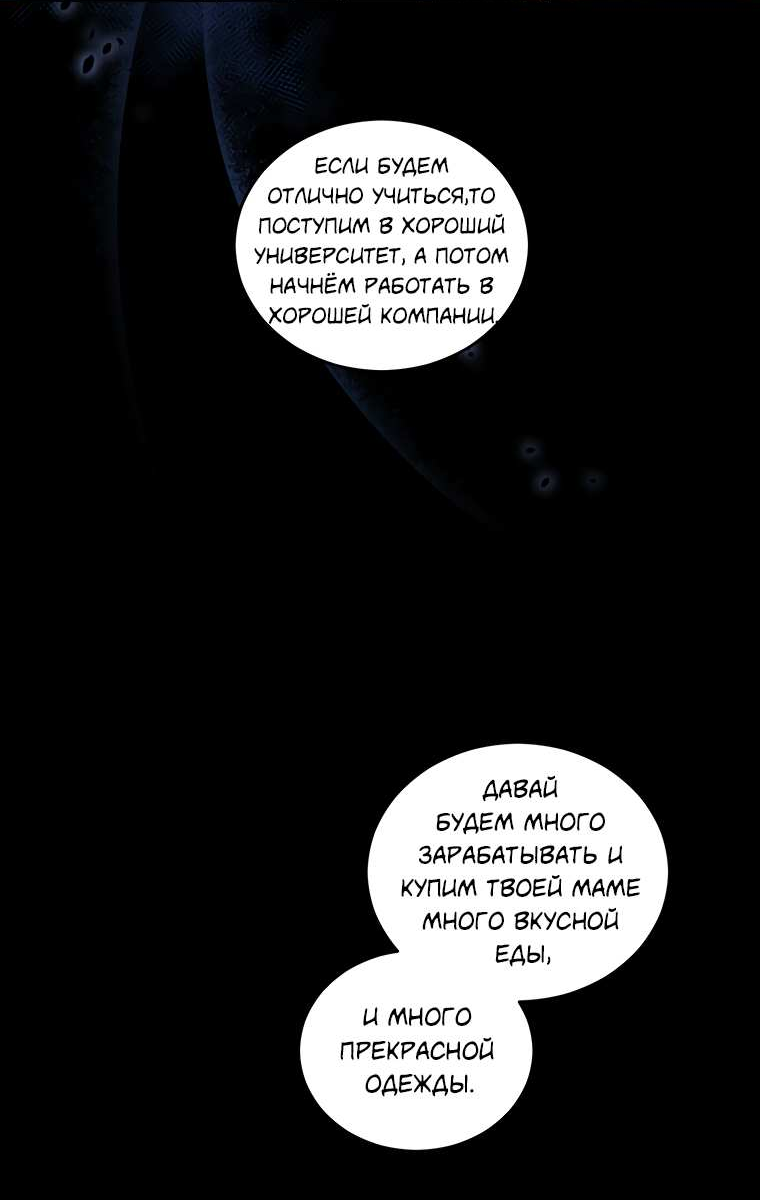 Манга Поражённый звездой - Глава 19 Страница 43