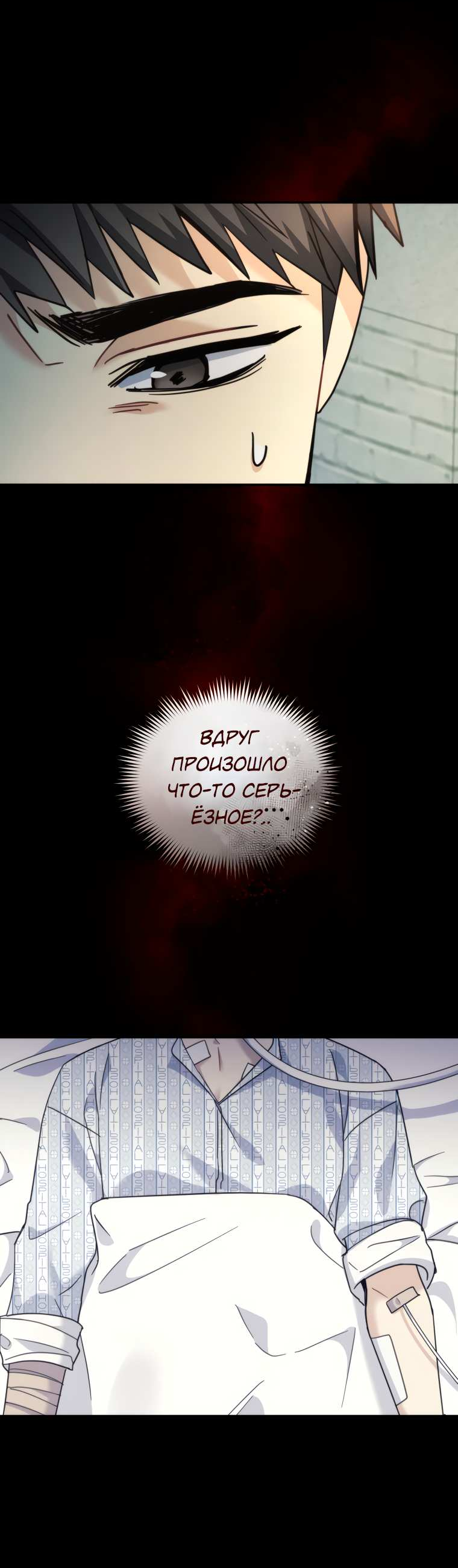 Манга Поражённый звездой - Глава 19 Страница 19