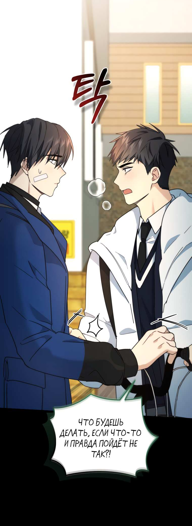 Манга Поражённый звездой - Глава 19 Страница 38