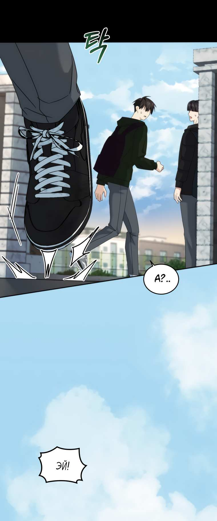 Манга Поражённый звездой - Глава 19 Страница 4