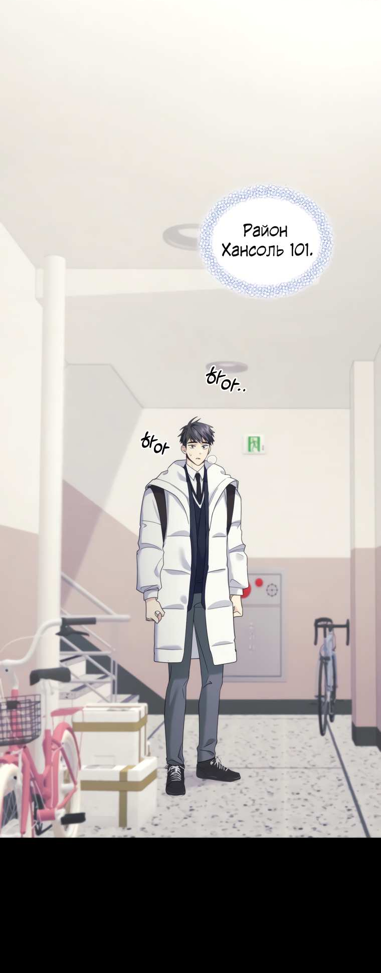 Манга Поражённый звездой - Глава 19 Страница 10