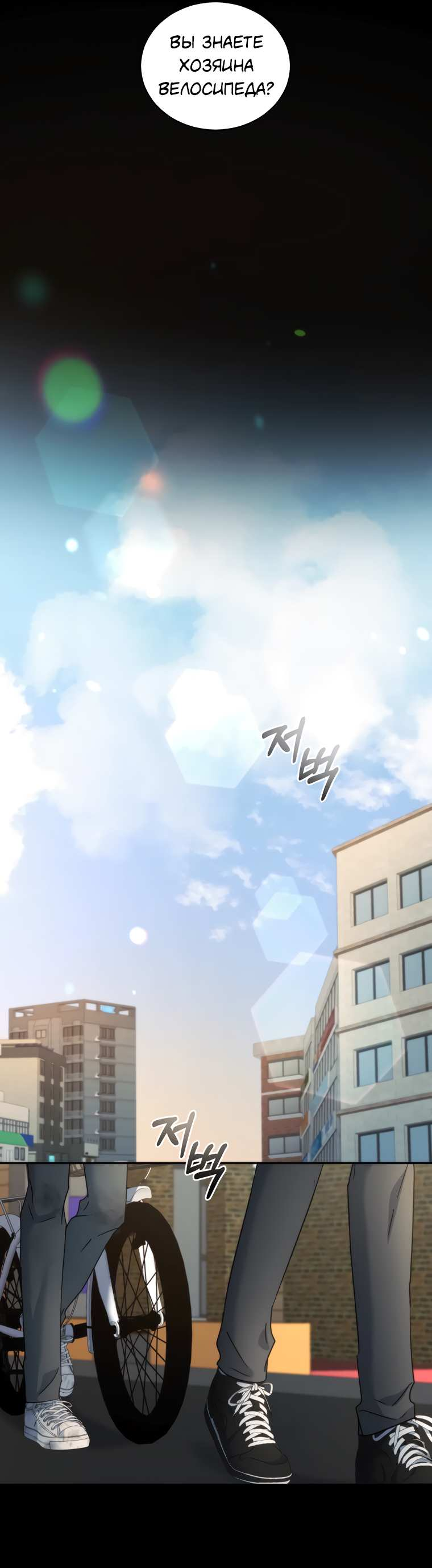 Манга Поражённый звездой - Глава 19 Страница 26