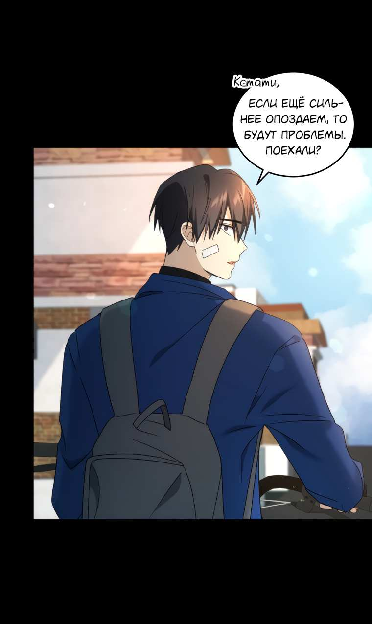 Манга Поражённый звездой - Глава 19 Страница 51