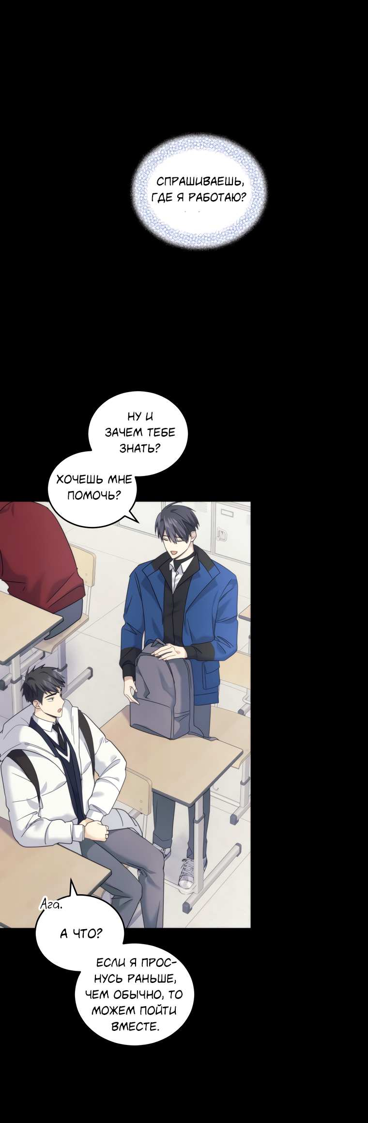 Манга Поражённый звездой - Глава 19 Страница 8